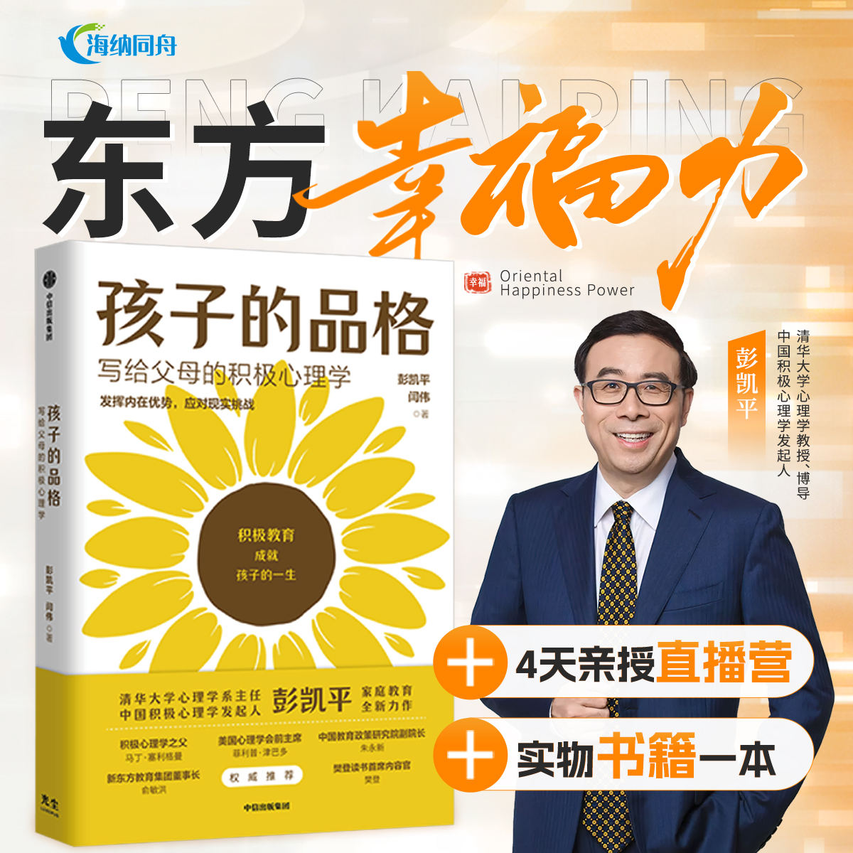 东方幸福力