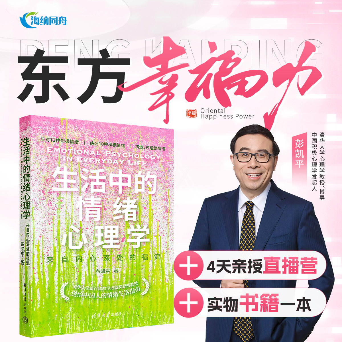 东方幸福力