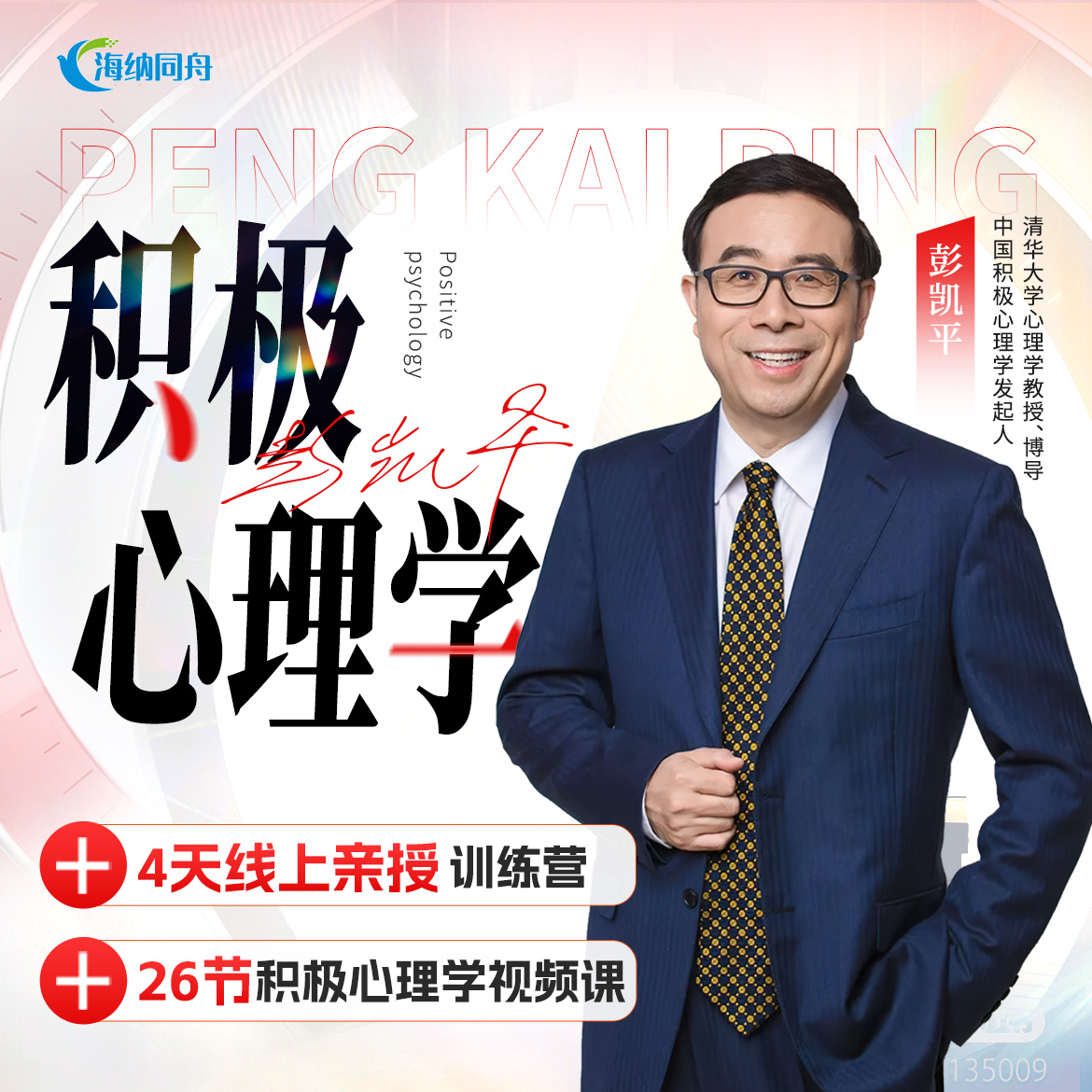 积极心理学